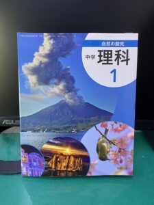 第6066号 理科の教科書 ブログ 川口液化ケミカル株式会社