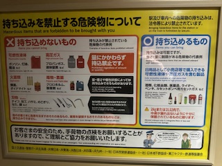 第7338号 持ち込みを禁止する危険物について（JR東日本新幹線