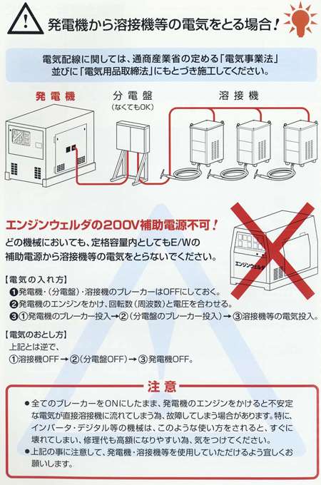 発電機から溶接機に電気を取る場合・・・ [ブログ] 川口液化