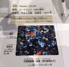2016.10.22隕石４.JPG